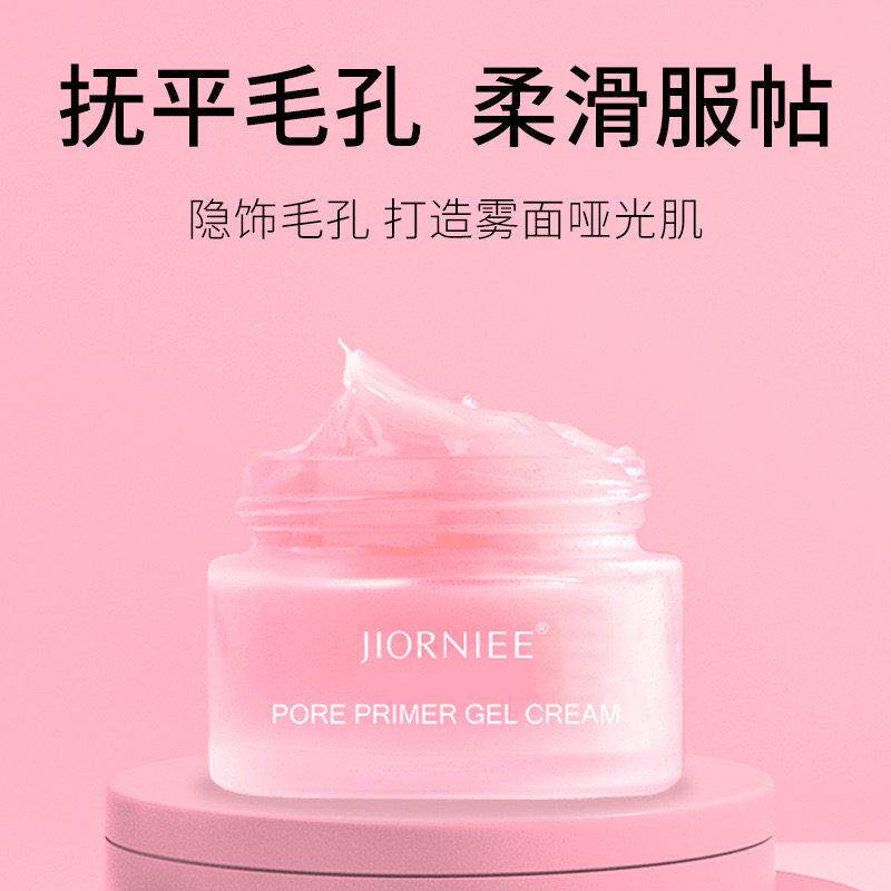 妆前隐形毛孔打底啫喱膏遮瑕隔离保湿补水控油不脱妆提亮肤