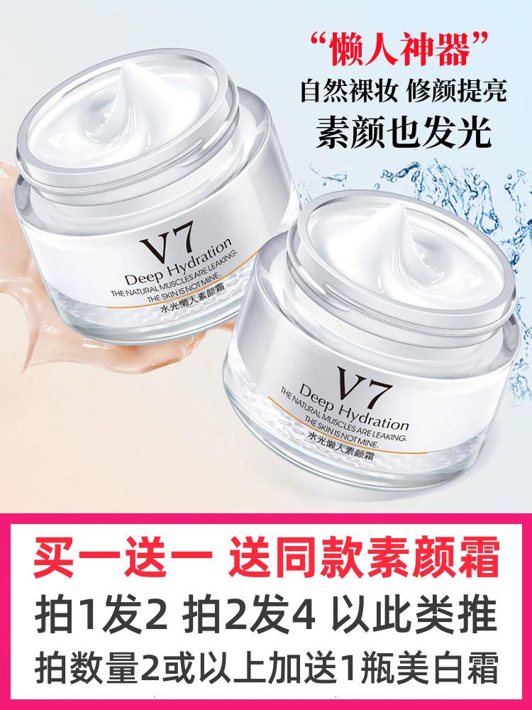 韩婵V7素颜霜懒人面霜女男士学生脸部身体隔离裸妆遮瑕美白化妆品