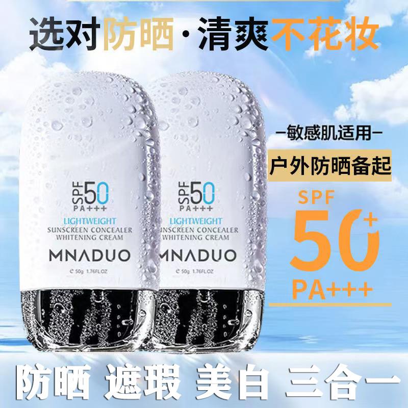 mnaduo防晒霜隔离美白遮瑕防晒乳防紫外线防水清爽学生男女