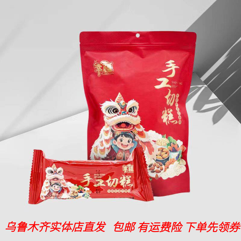 幸疆手工切糕新疆切糕特产酥脆可口500g原味玫瑰味直发包邮