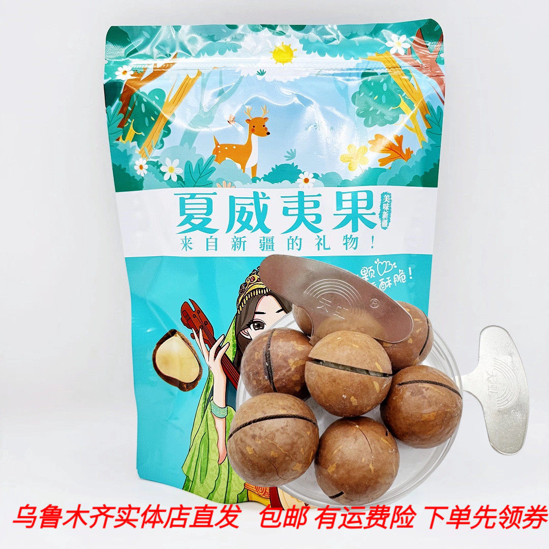 新货夏威夷果500g包邮奶香味手剥大颗粒薄壳送开口器新疆发货零食