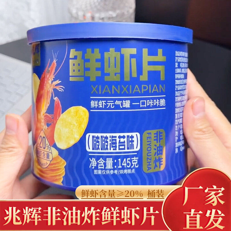 兆辉非油炸酥脆鲜虾片145g罐装
