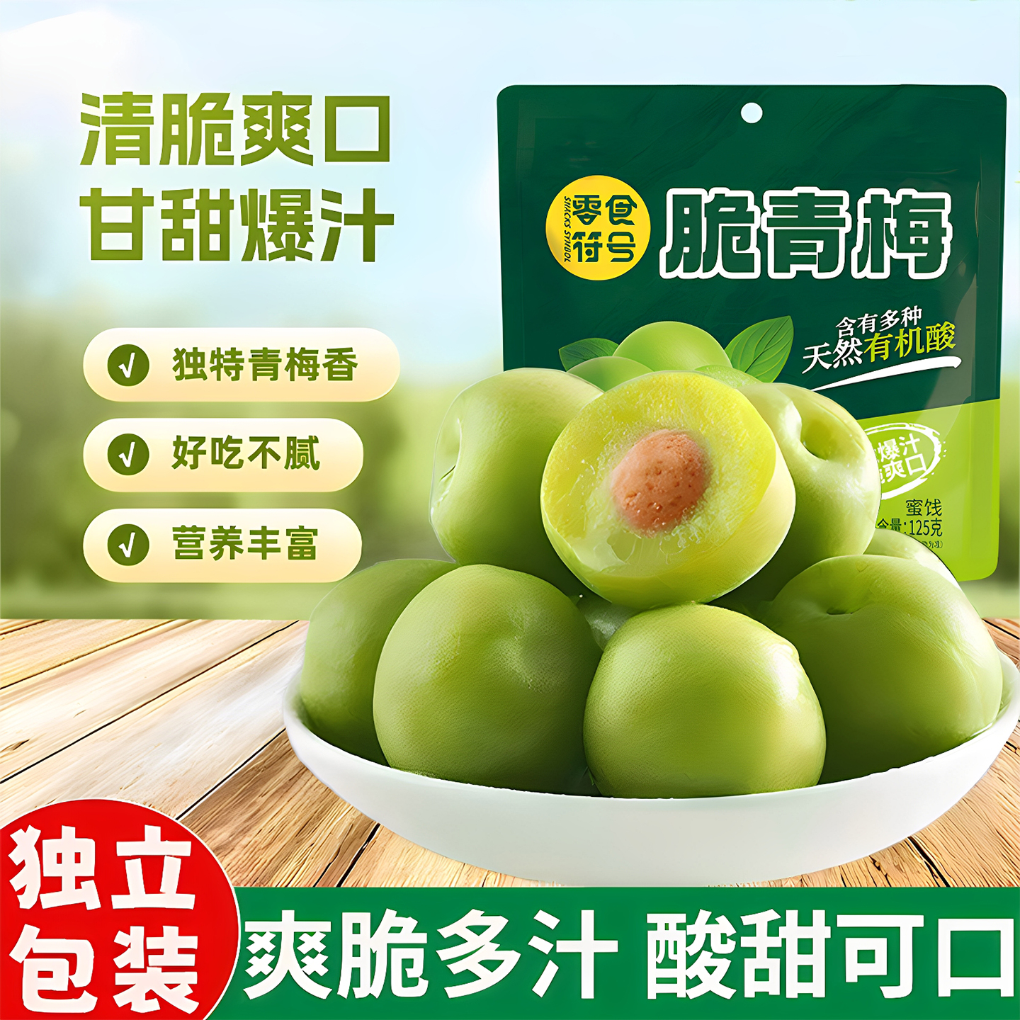 潮汕脆青梅鲜果盐渍青梅脆梅果脯梅子酸甜软糯独立包装清脆爽零食