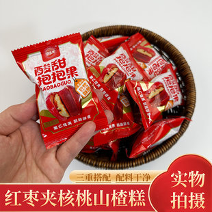 硕品源新疆和田枣夹核桃仁山楂糕酸甜抱抱无核红枣独立包装零食