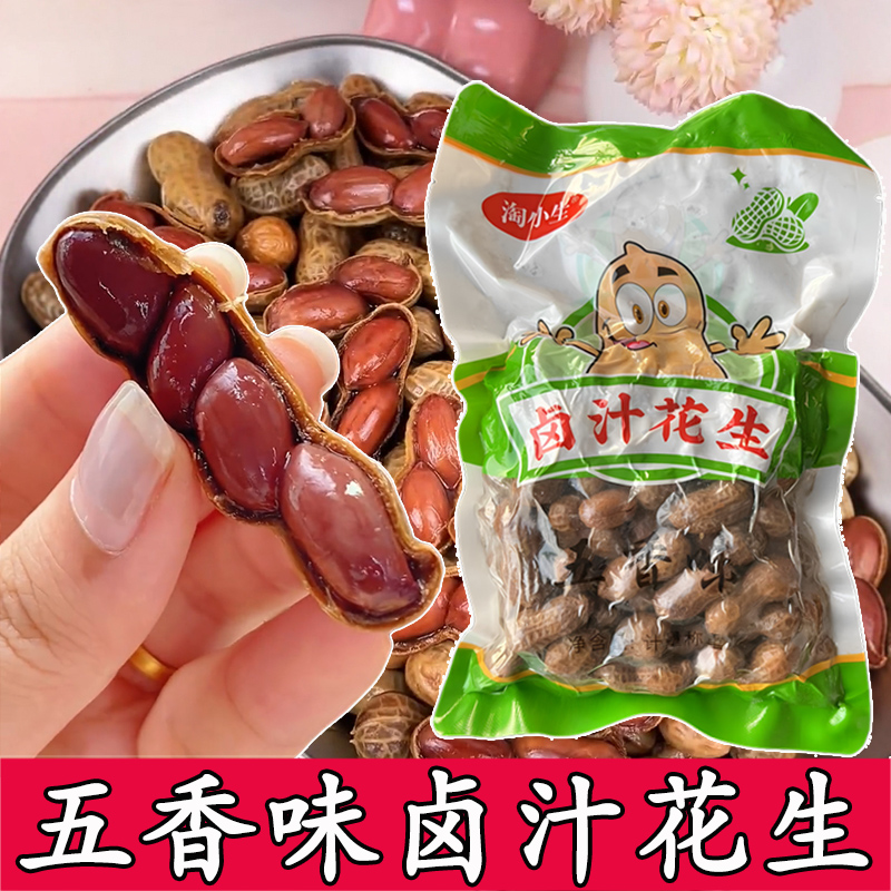 香辣五香花生帶殼鹵煮鹵汁