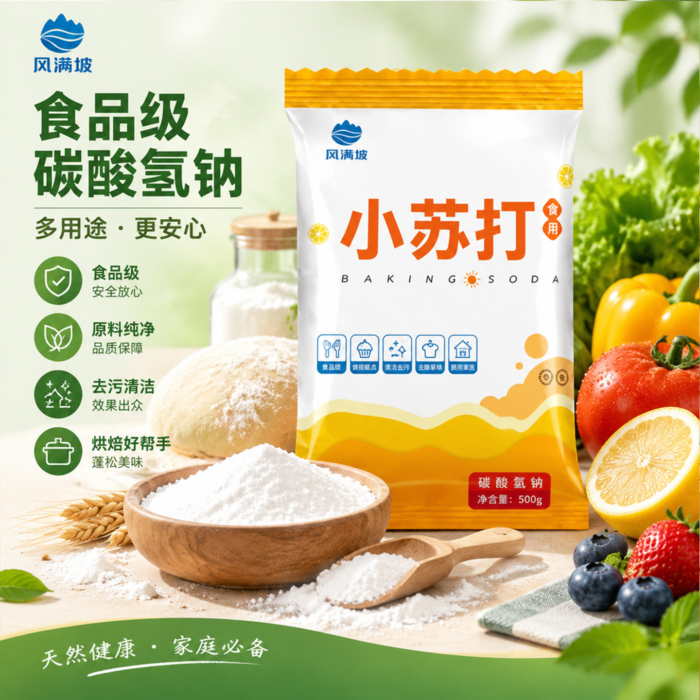 小苏打食品级食用多用途发面饼干苏打水厨房清洁去黄去油污洗水果