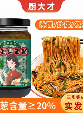3瓶9.99元 厨大才正宗老上海葱油拌面酱调味料荞麦面料汁旗舰店