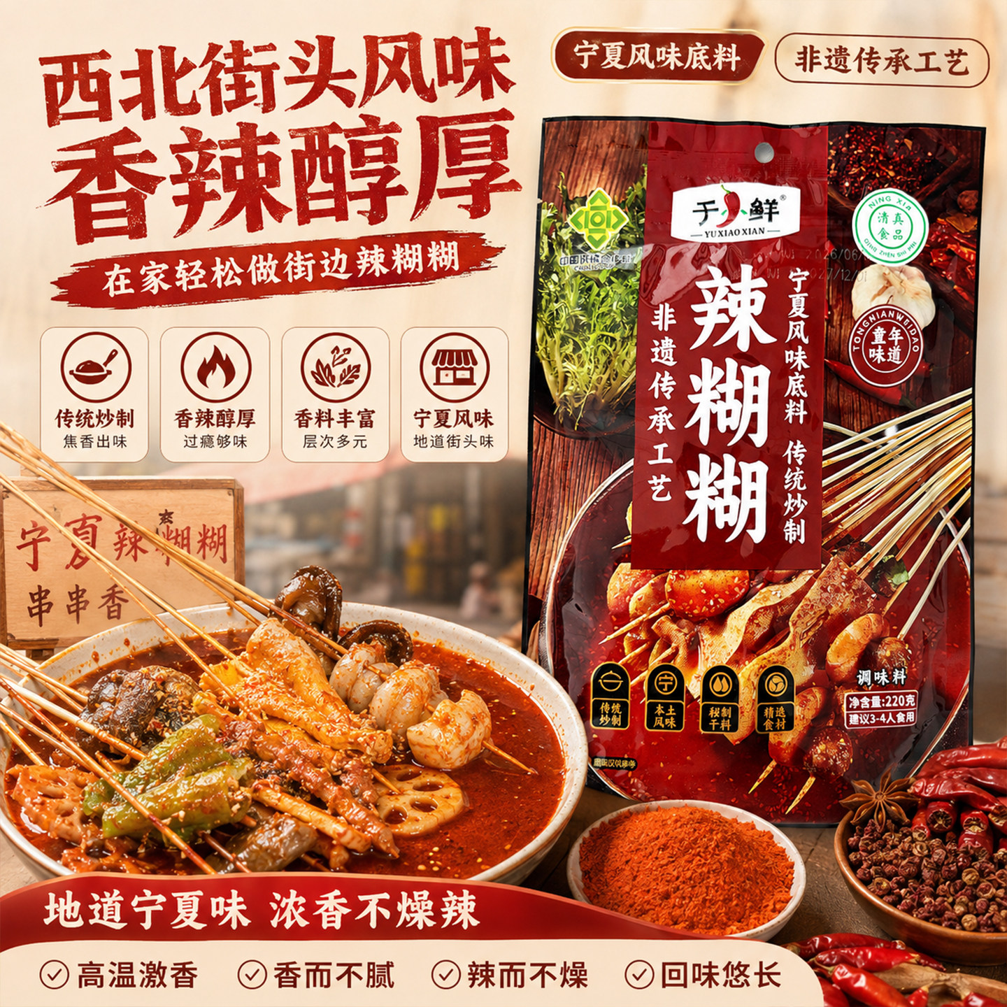 于小鲜宁夏辣糊糊火锅底料