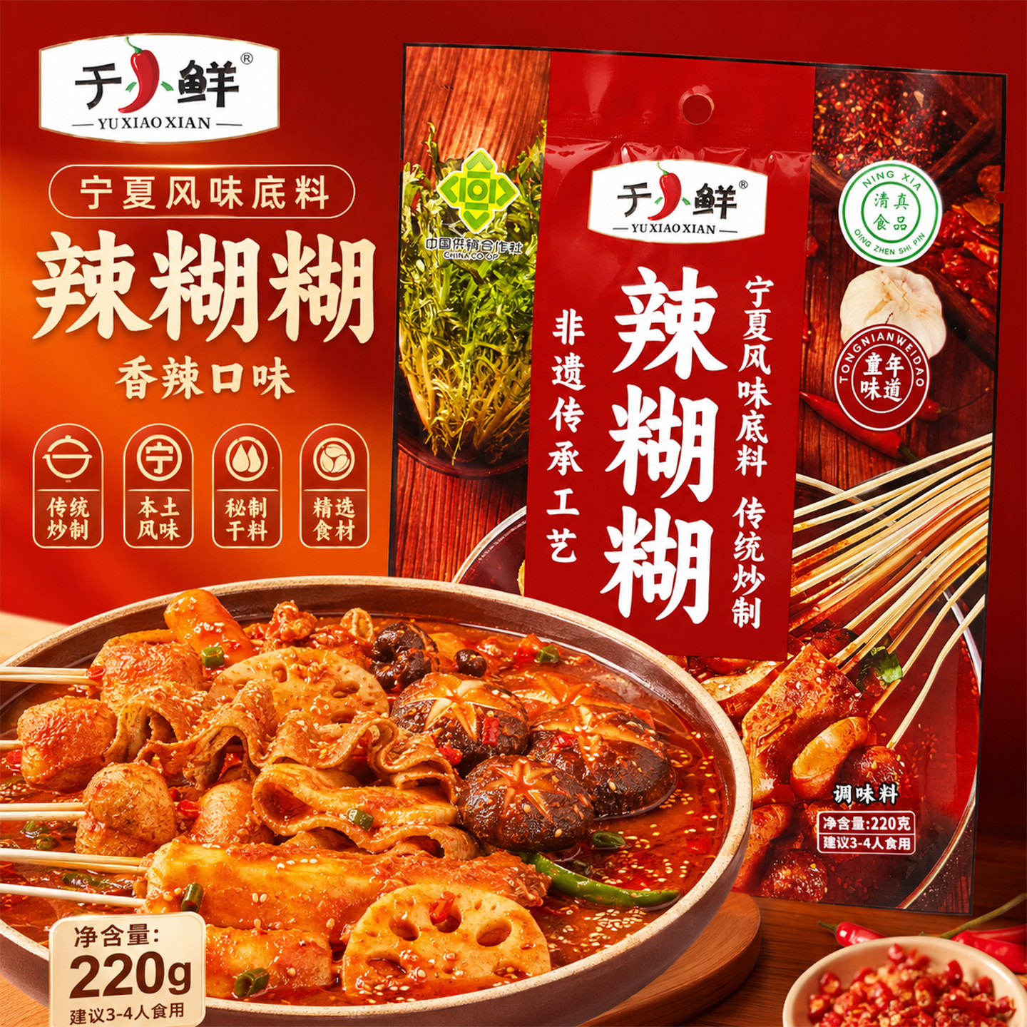 于小鲜宁夏辣糊糊火锅底料
