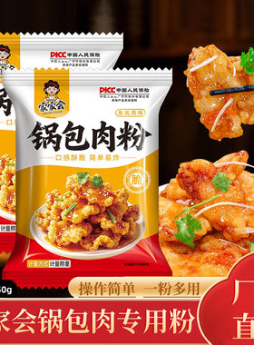 家家会东北锅包肉专用土豆淀粉玉米淀粉食用商用脆炸粉调料包家用