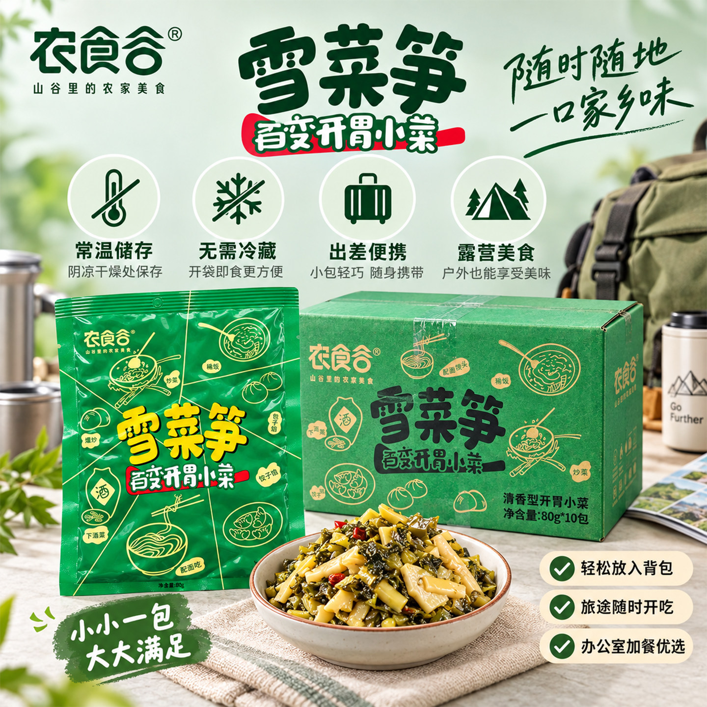雪菜笋丝80g小包下饭配粥