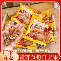 壹齐食每日坚果混合果仁孕妇儿童果仁干果零食大礼包独立小包装
