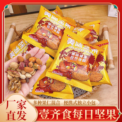 壹齐食每日坚果混合果仁孕妇儿童果仁干果零食大礼包独立小包装