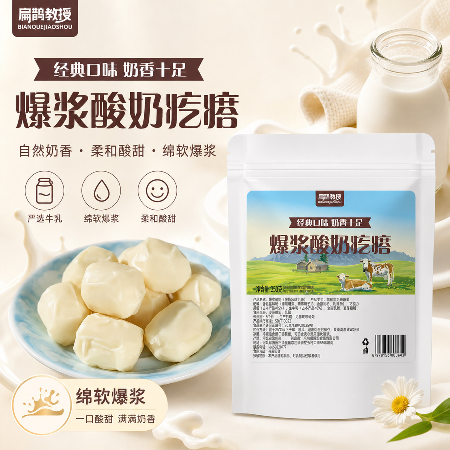 扁鹊教授酸奶疙瘩即食独立装