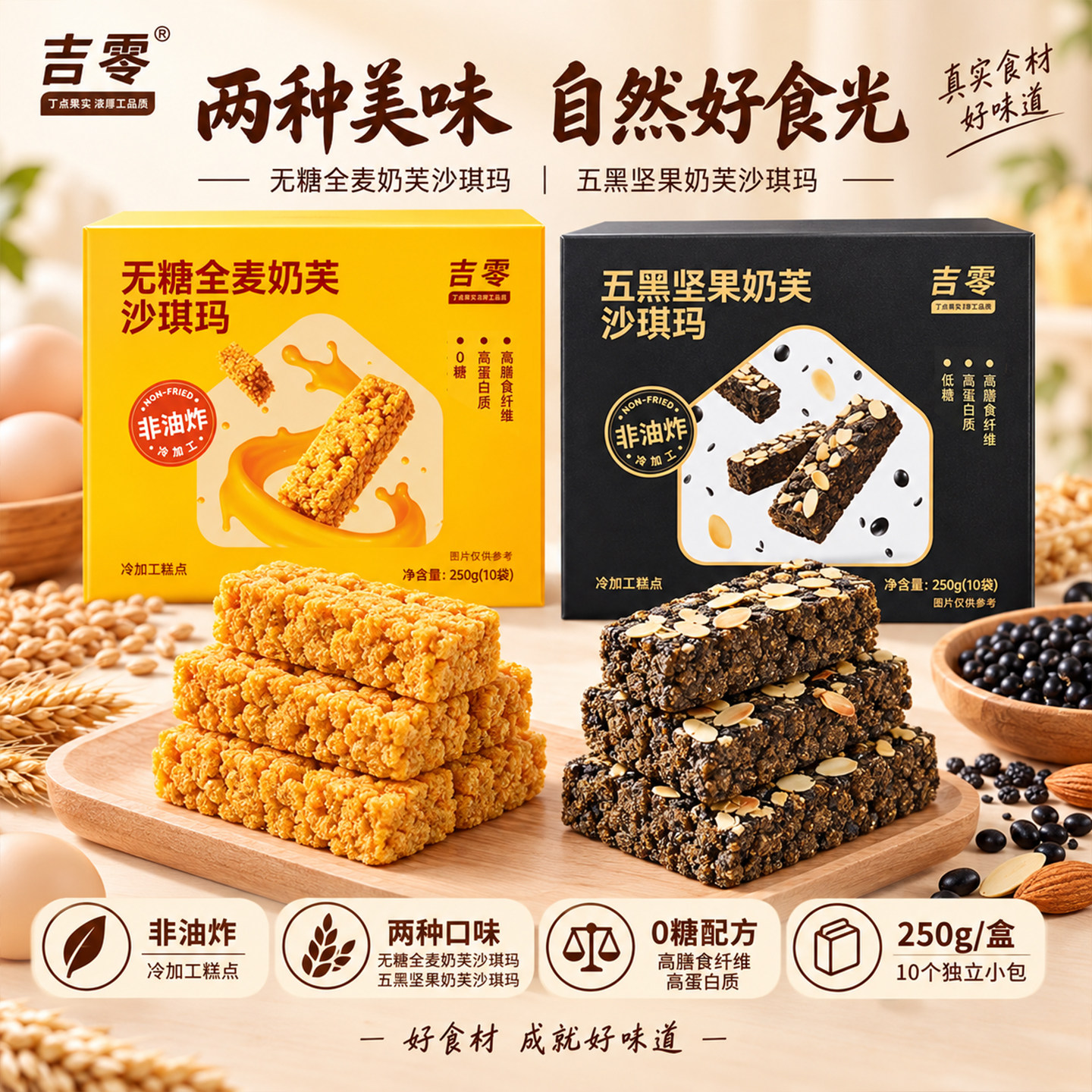 吉零沙琪玛无糖全麦奶沙琪玛0反式点心糕点萨其马零食早餐代餐