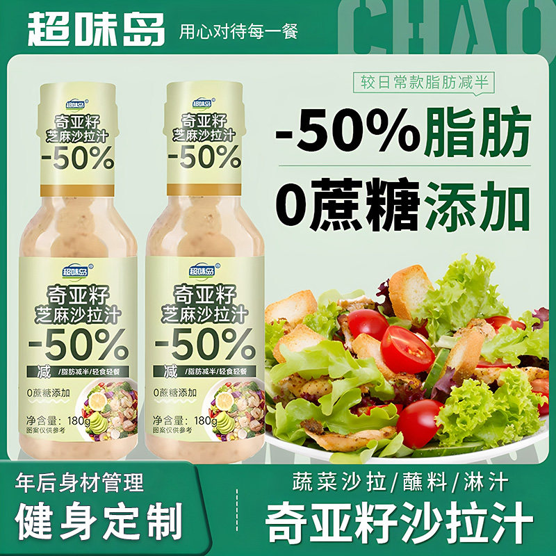 现货亚麻籽酱【0蔗糖添加】奇亚籽芝麻沙拉汁焙煎芝麻千岛酱轻食
