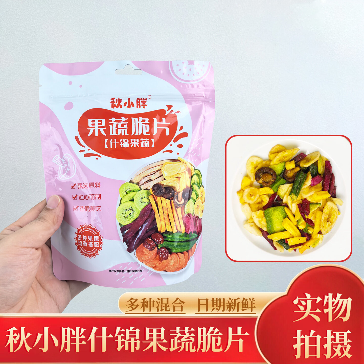 秋小胖综合冻干果蔬脆零食