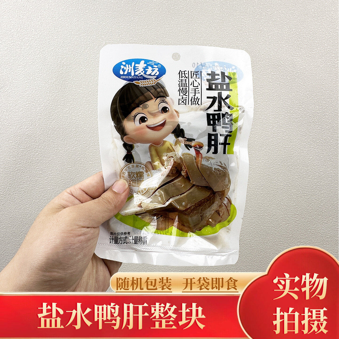 州麦坊鸭肝香蜜肝鹅味肝冷盘五香卤味鸭肝零食盐水肥肝加热即食