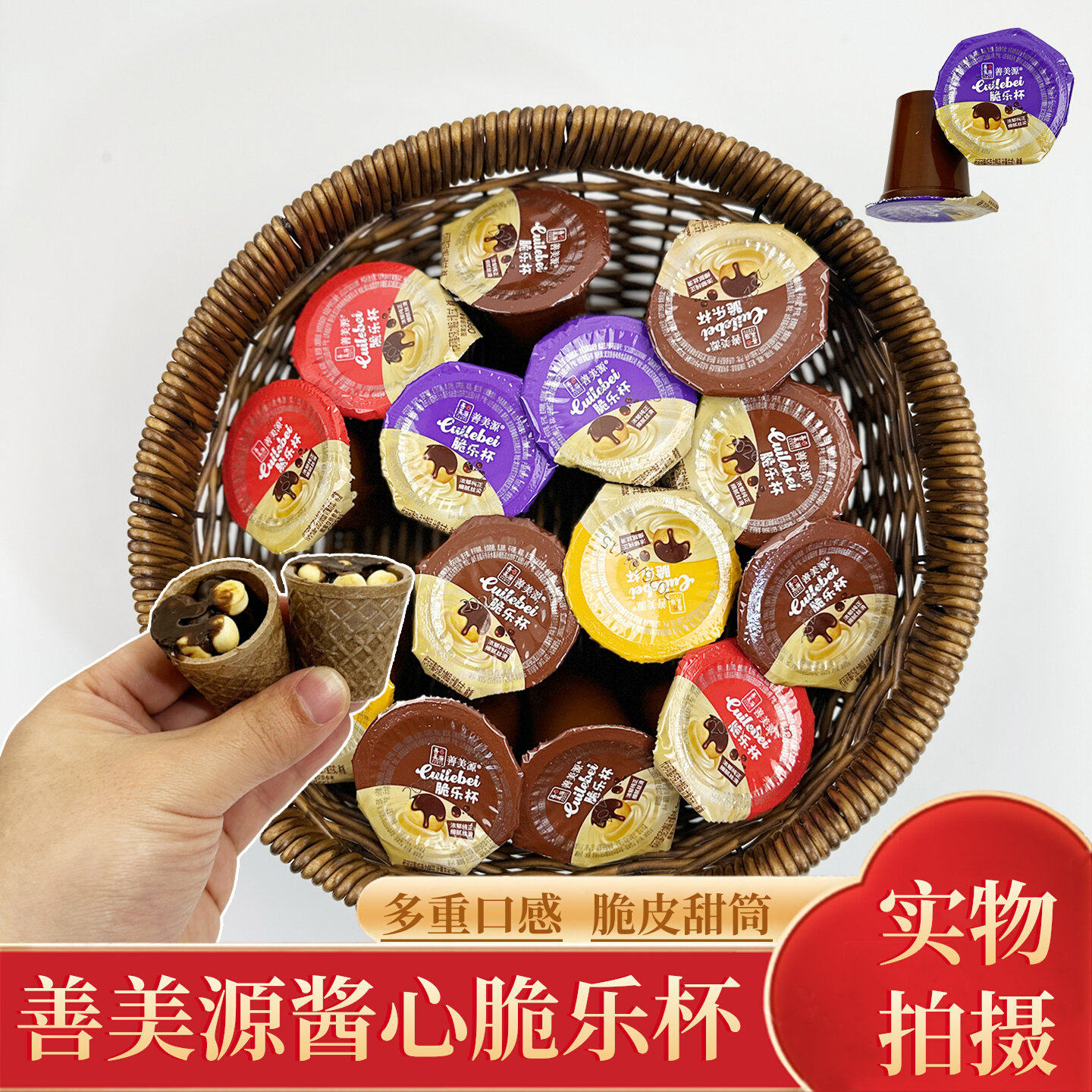 善美源脆脆杯巧乐杯酱心星球杯巧克力甜筒桶装夹心(代可可脂)