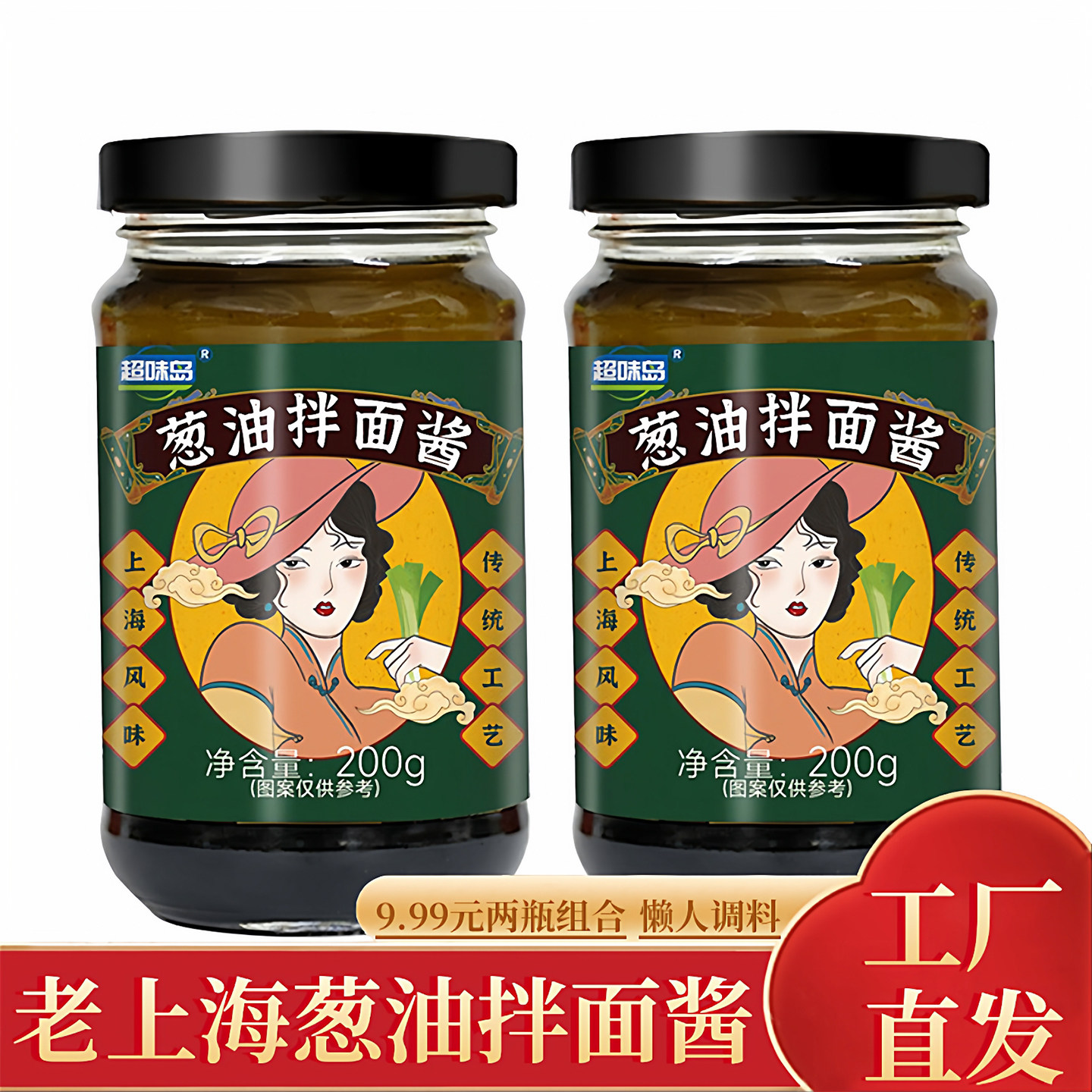 【2瓶9.99元】老上海葱油拌面酱拌面拌饭荞麦面浓郁葱油汁葱油酱