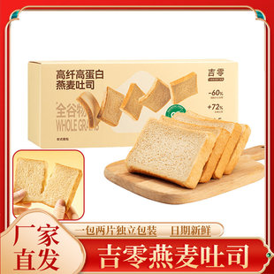 吉零燕麦吐司高纤高蛋白切片吐司面包三明治专用早餐零食独立包装
