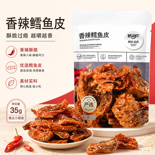 精灵猫香辣即食鳕鱼皮零食