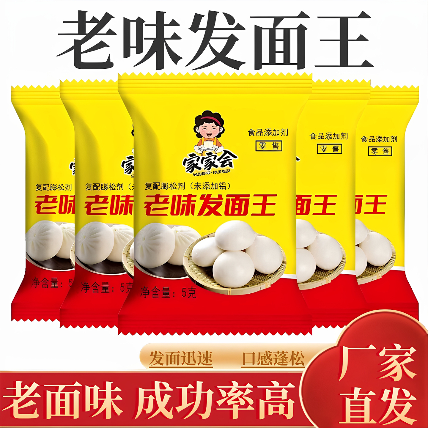 发面王5g复合酵母粉发面宝