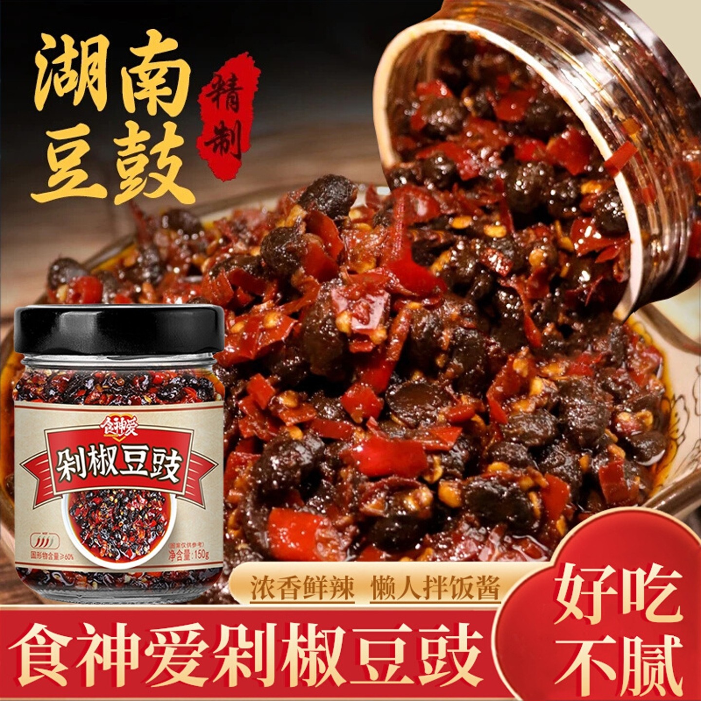 食神爱正宗湖南浏阳风味香辣剁椒豆豉辣椒酱下饭菜拌饭拌面炒菜用,粮油调味/速食/干货/烘焙,下饭/拌饭酱/拌饭料,淘宝优惠券,粉丝福利购,淘宝优惠卷