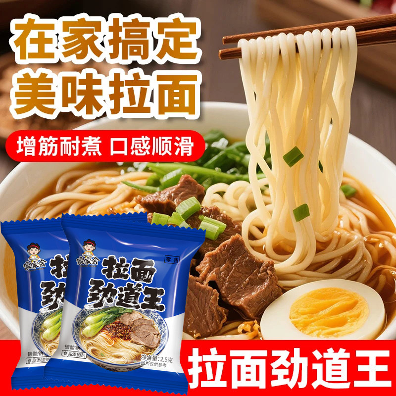 【6.99元50包】劲道王家用拉面剂