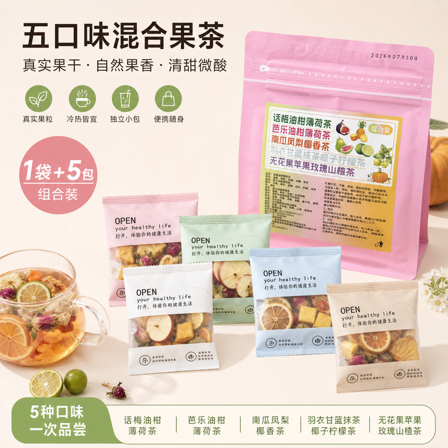夏日冷泡五口味花茶水果茶包图片