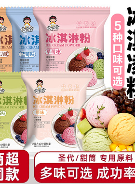 家家会冰淇淋粉家用自制冰激凌雪糕粉甜筒专用原料DIY官方旗舰店