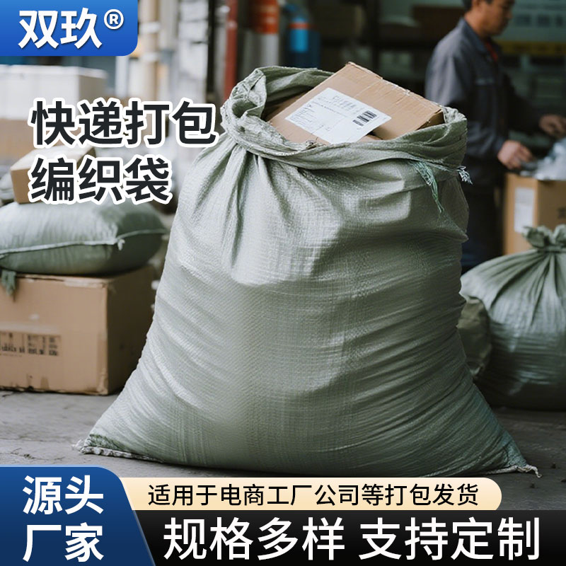 快递专用编织袋蛇皮袋批发搬家打包袋加厚大容量快递麻袋装修袋子