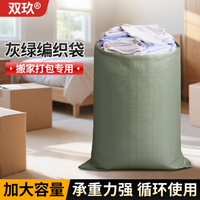 搬家专用编织袋蛇皮袋批发搬家打包袋加厚大容量快递麻袋装修袋子