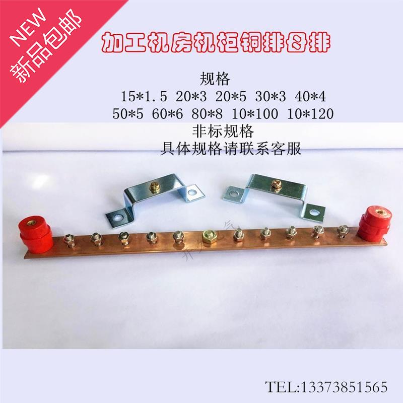 速发铜排加工机柜汇流排母排镀锡镀锌镀镍*0*00接地线排端