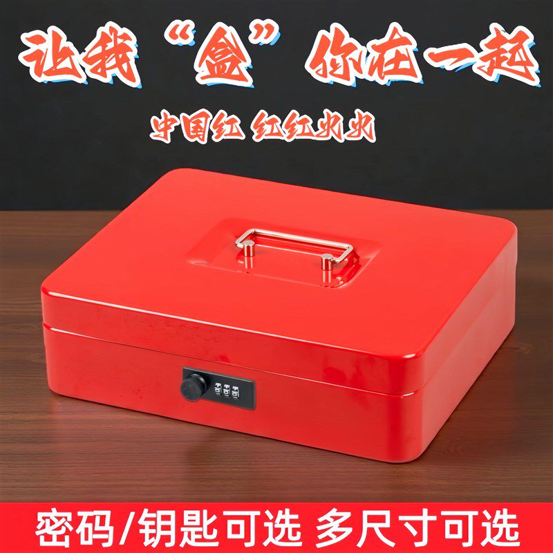 速发铁盒子带锁收纳盒密码盒储物储蓄手提迷你小箱子零钱箱