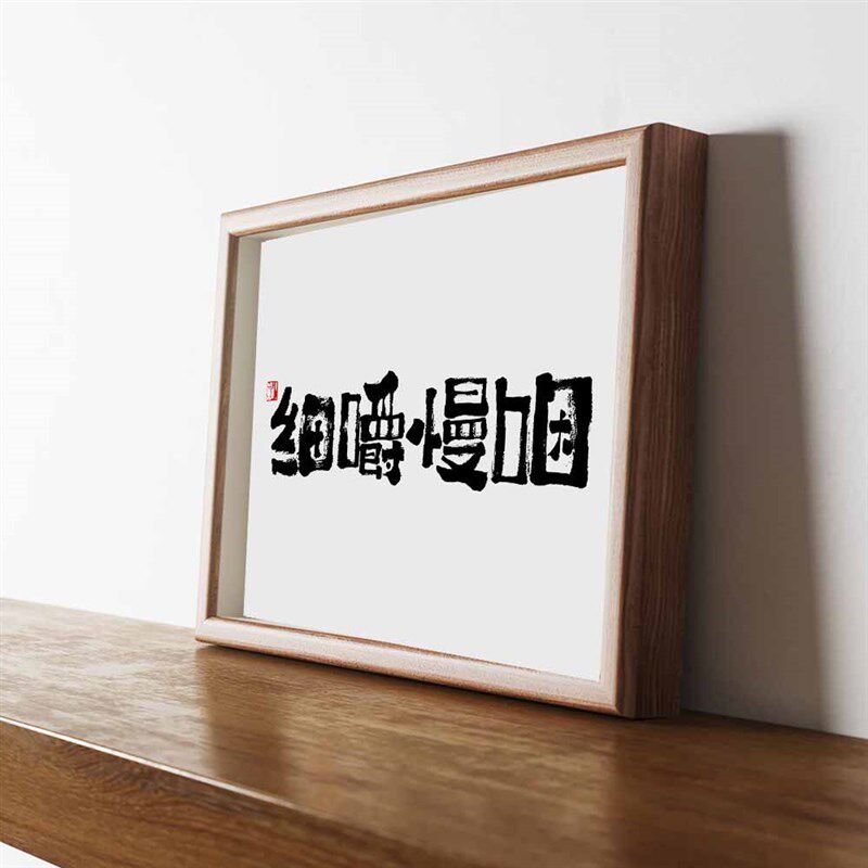 速发细嚼慢咽艺术摆件厨房挂画三餐四季摆件国潮相框网红餐厅挂画