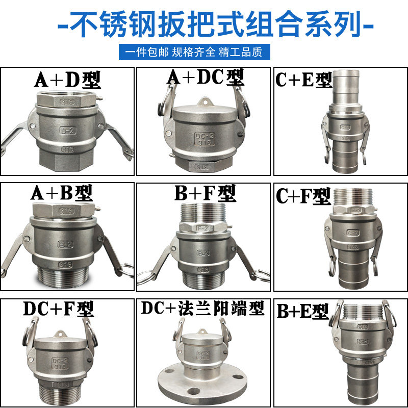 速发不锈钢快速接头ABDEF+P型扳把式软管卡扣式阴端公母皮套装