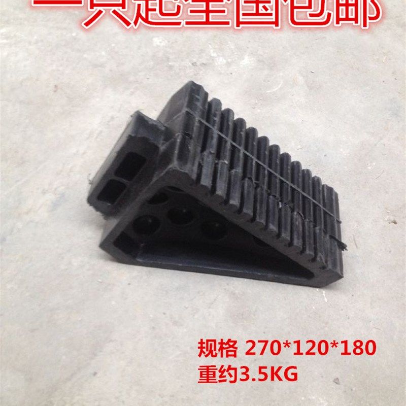 速发包邮便携式车轮斜坡垫三角木橡胶止滑器挡车器车轮止退器
