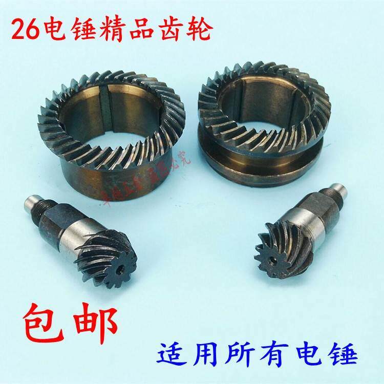 速发26双用电锤伞齿两用2轮26电锤齿轮重型齿6冲击钻通用配件锤电