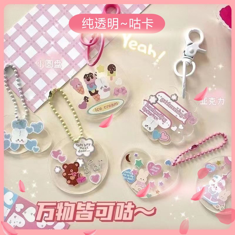 速发咔卡小圆盘闪粉渐变亚克力扣帐件手挂咕咕贴纸套装咕盘卡