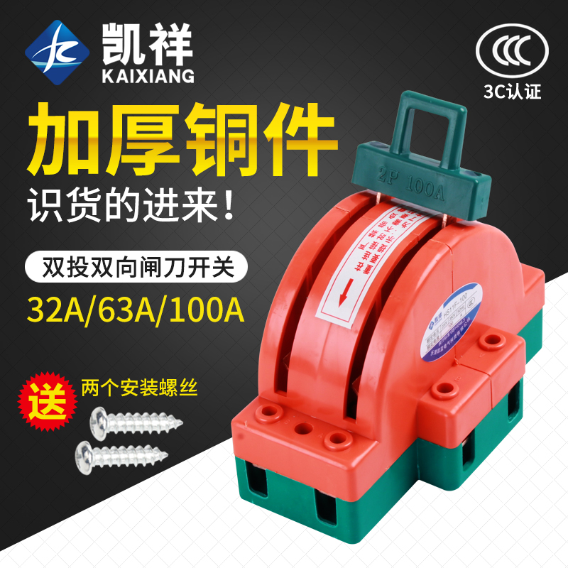 速发双向闸刀开关家用220V双切换开关电闸2P100A双投倒顺转换刀闸