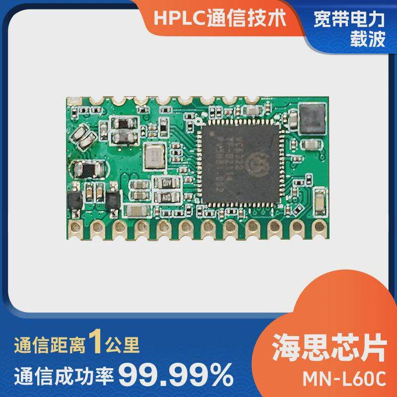 速发海思plc电力线载波通讯模块模组智慧路灯户外工业照明物联网