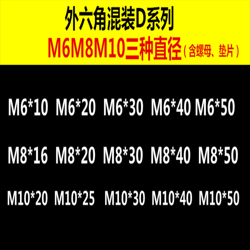 速发4.8级外六角螺丝套装螺钉螺栓螺母垫片弹垫混装新品m-M8-m12