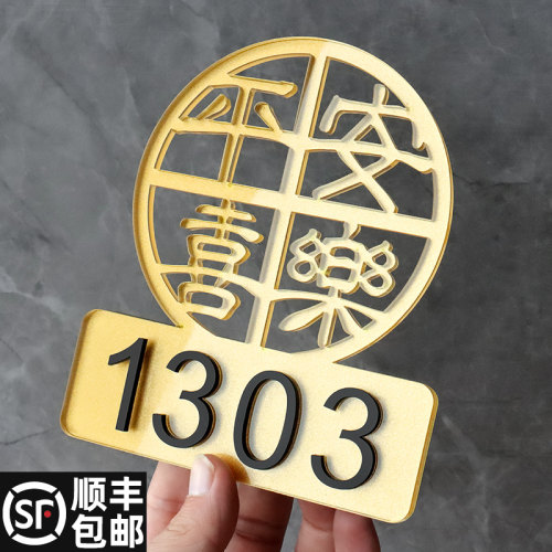 速发202宾年新款门牌号入户门装饰房号亚克力门牌号码牌家用轻奢