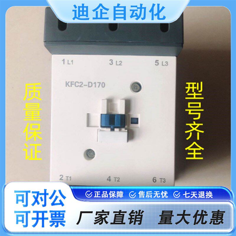 速发江苏大全凯帆交流接触器KFC2-D00 AC220V AC80V现货