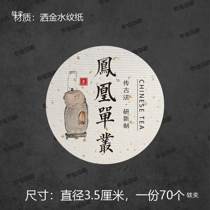 速发单丛不干胶标签叶纸茶贴标签红茶黑茶普洱茶绿茶六堡茶品盒礼