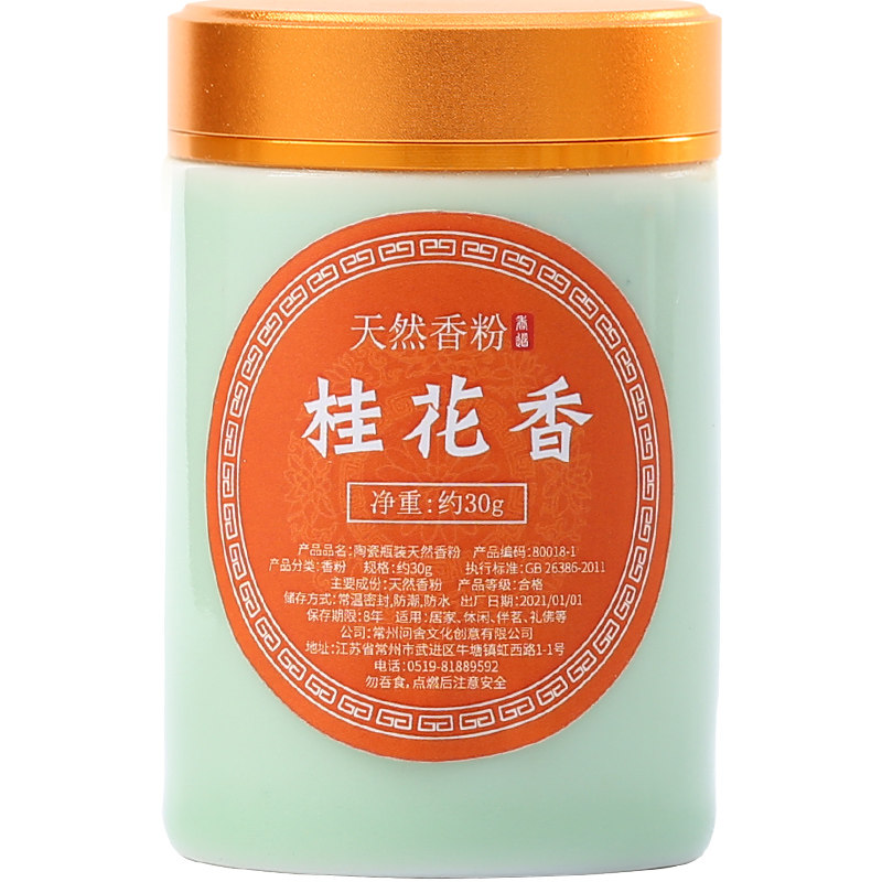 速发老山檀香芽庄沉香粉桂花崖柏祺楠家用室内房间熏香打香篆打拓