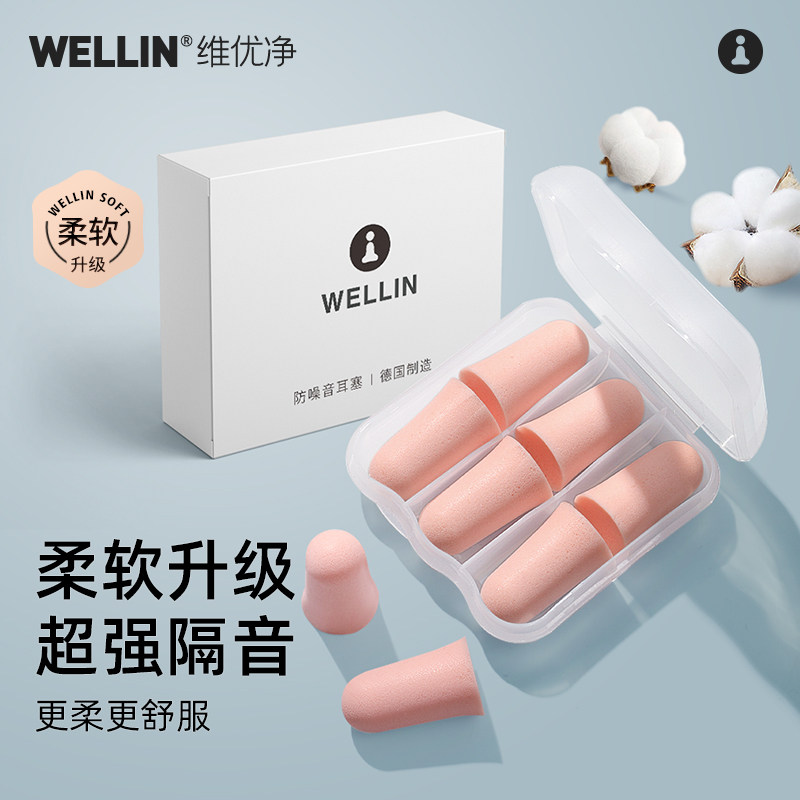 速发维优净耳塞防噪音睡眠超级隔音神器睡觉专用学生防打呼噜降噪