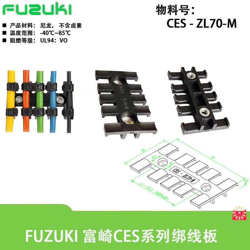 速发FUZUKI富崎CES线缆整理扎带固定多齿尼龙绑线板理线板优化电