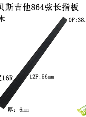 速发电长斯吉他864弦贝指板吉木 玫瑰木 马玫 枫木 制作维修乌他